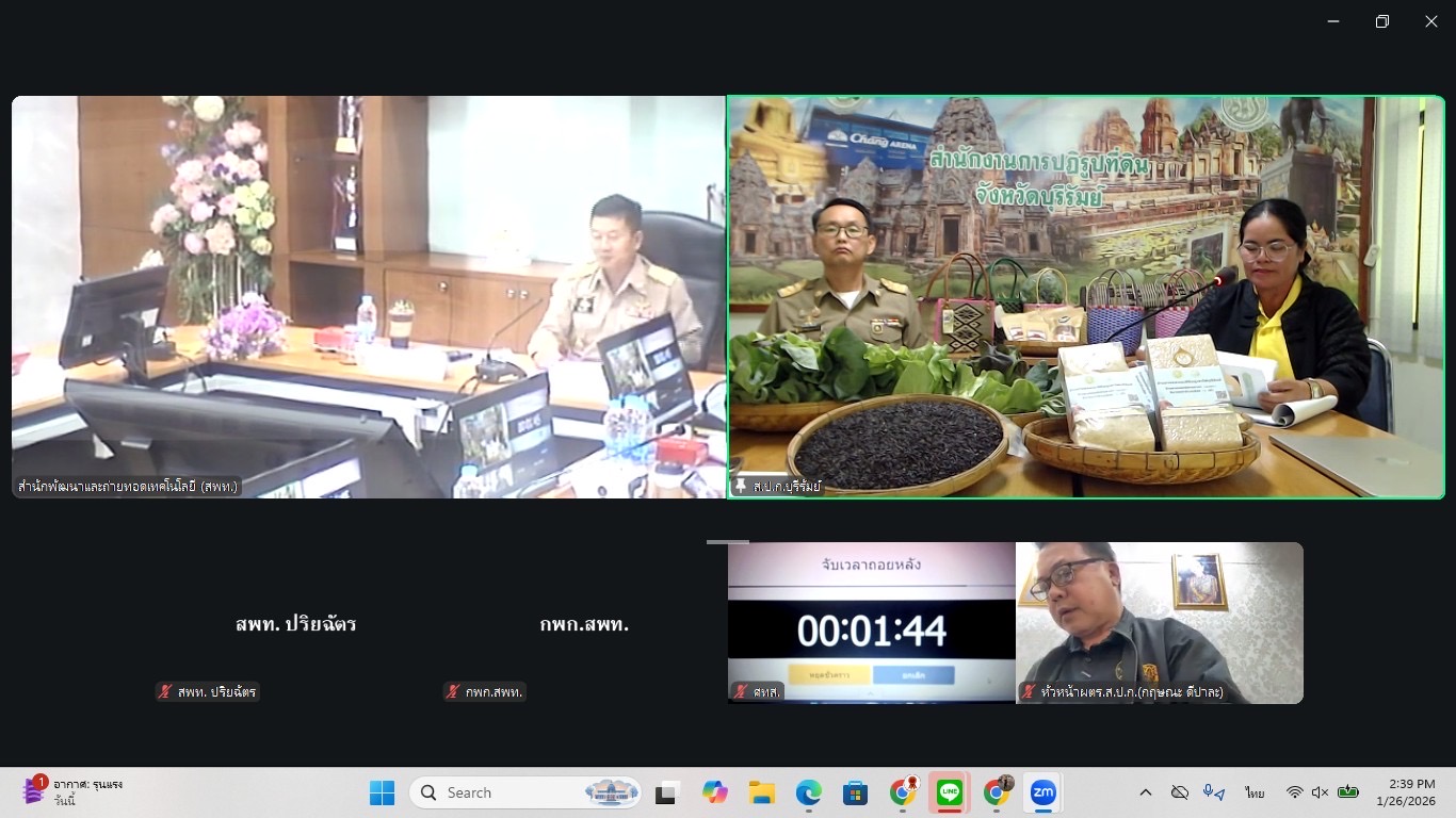 title - ประชุมคณะกรรมการตัดสินอาสาสมัครปฏิรูปที่ดินเพื่อเกษตรกรรม (อสปก.) ดีเด่น ขอสำนักงานการปฏิรูปที่ดินเพื่อเกษตรกรรม ประจำปี พ.ศ. 2568 